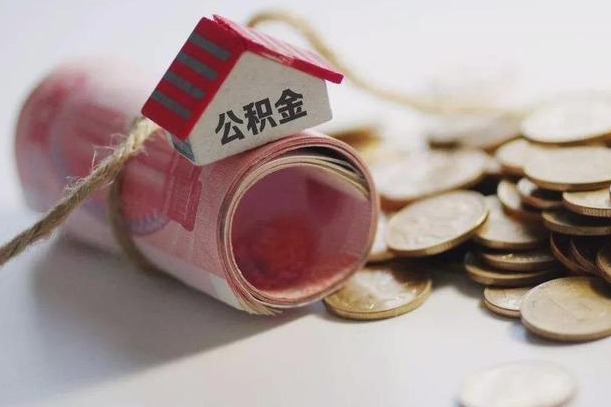 庆云公积金怎么计算利息-七台河公积金代办服务